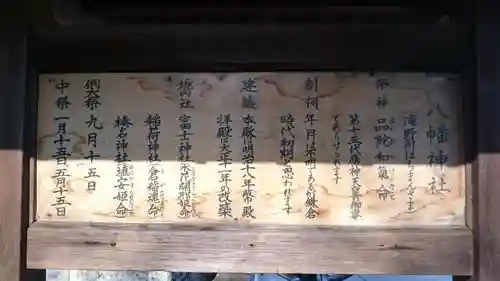 滝野川八幡神社の歴史