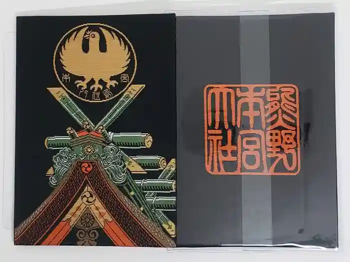 熊野本宮大社の御朱印帳