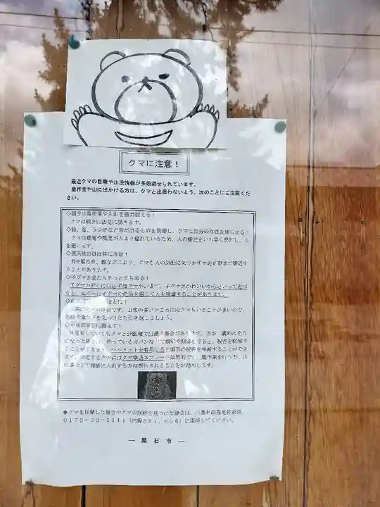 中野神社(青森県)