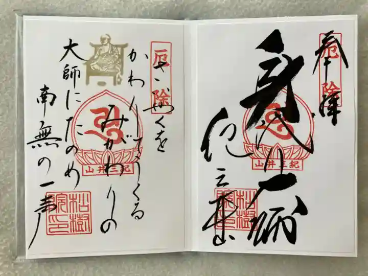 金剛宝寺(紀三井寺)の御朱印