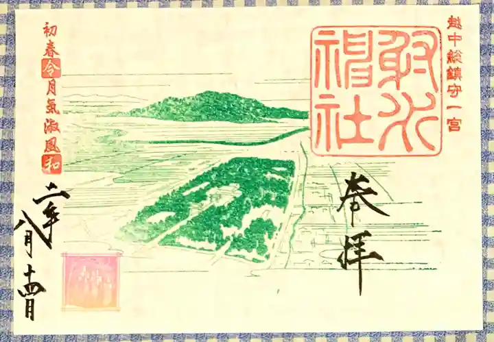 射水神社の御朱印