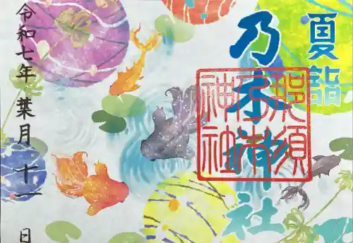 乃木神社(栃木県)