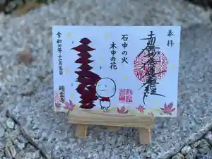 瑞玄寺の御朱印(2022年11月01日(火) 18時44分07秒投稿)