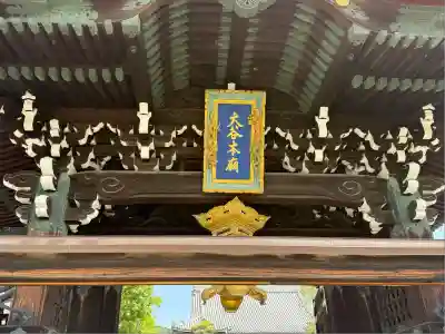 大谷本廟(京都府)