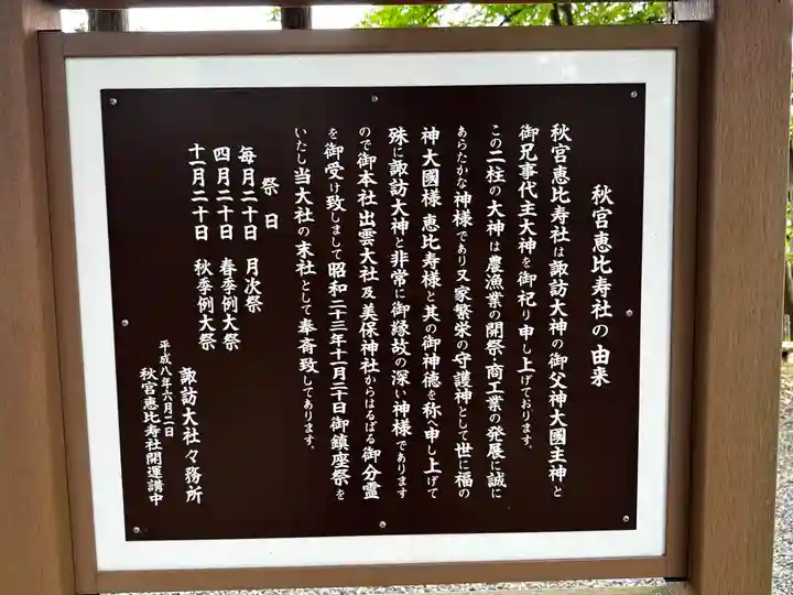 諏訪大社下社秋宮(長野県)