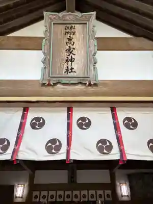 高家神社(千葉県)