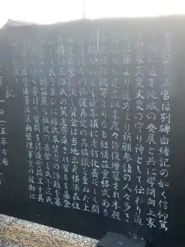 天満宮（常普請出世天満宮）の歴史