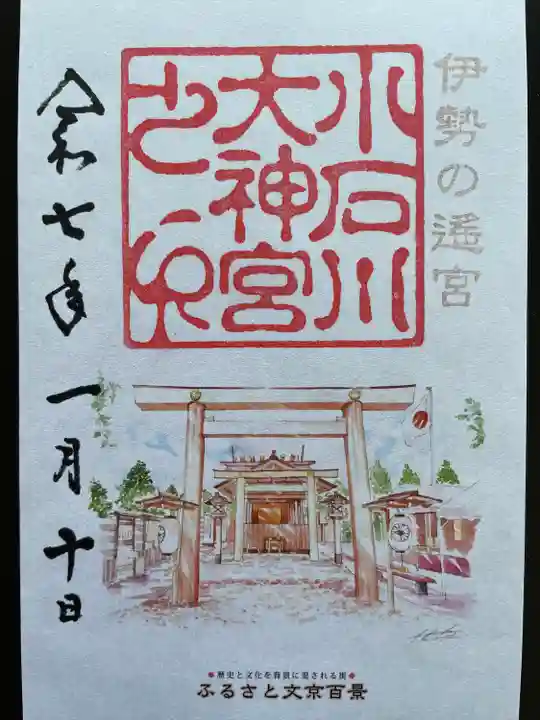 【閉業】小石川大神宮(東京都)