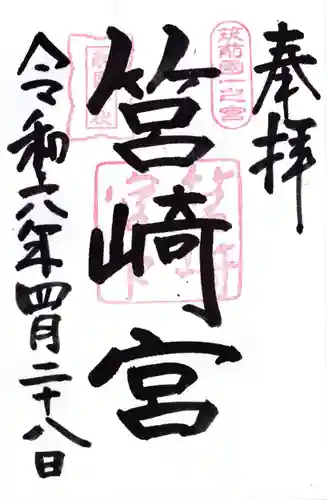 筥崎宮(福岡県)