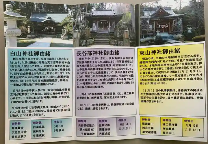 白山神社の授与品その他