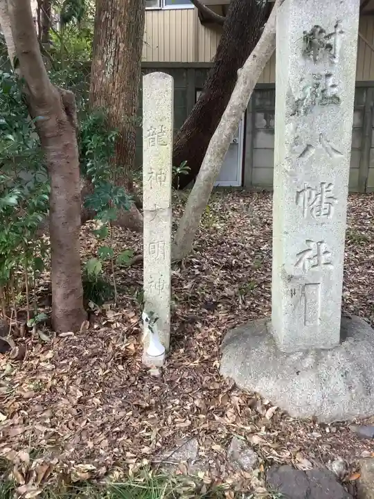 蝮ヶ池八幡宮の末社・摂社