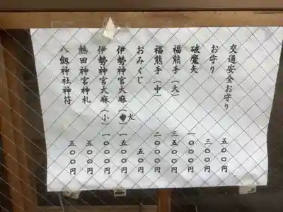 八劔神社（阿野八剱神社）(愛知県)