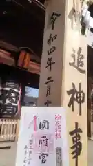 尾張大國霊神社（国府宮）の建物その他