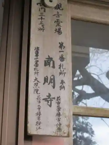 南明寺(山口県)