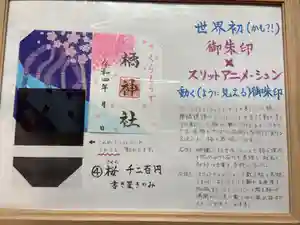 橘神社のその他建物(2022年03月18日(金) 16時54分42秒投稿)