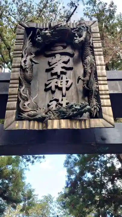 三峯神社の芸術