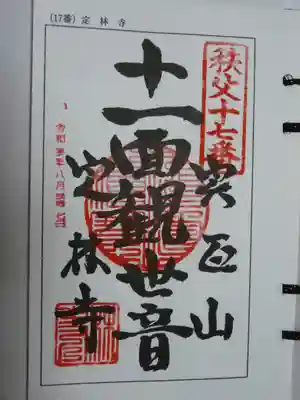 秩父三十四観音の御朱印です。