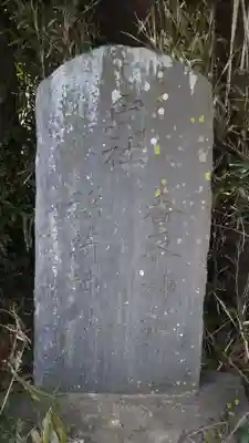 香取神社のその他建物
