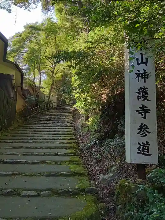 神護寺(京都府)
