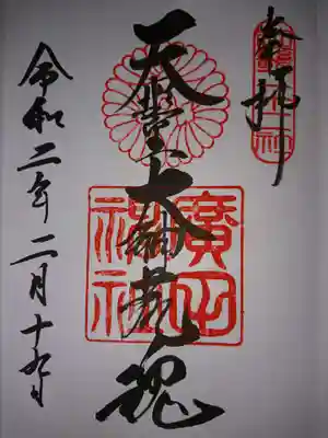 御朱印