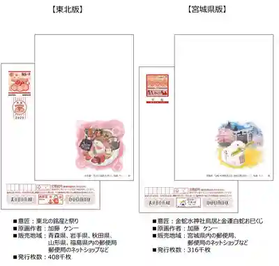 金蛇水神社(宮城県)