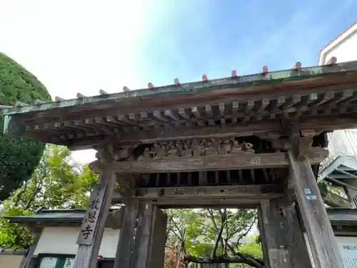 教恩寺(神奈川県)