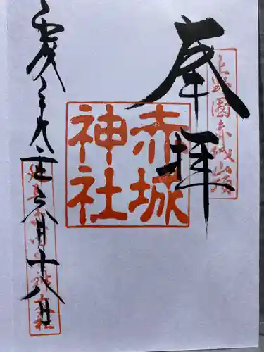 赤城神社の御朱印