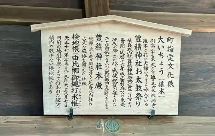 豊積神社(静岡県)