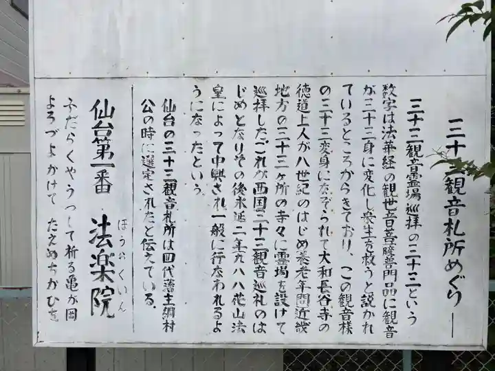 法楽院観音堂仙三十三観音第一番札所(宮城県)