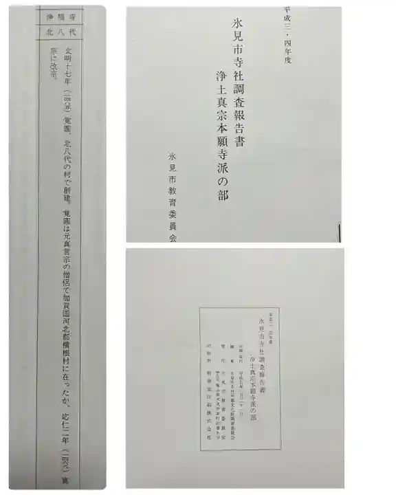 浄福寺(富山県)