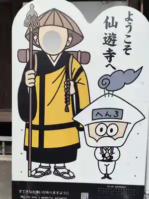 仙遊寺(愛媛県)