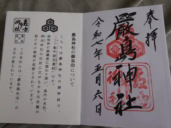 厳島神社(広島県)