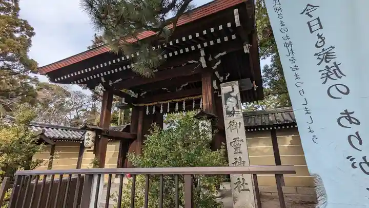 御霊神社(上御霊神社)(京都府)