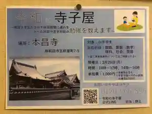 本昌寺(大阪府) 2021年03月29日(月)〜(2021年02月24日(水) 08時31分05秒投稿)