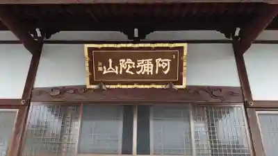 西光院(浄楽寺)の本殿・本堂