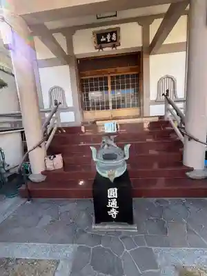 圓通寺(大阪府)