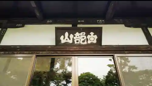 慶性院のその他建物