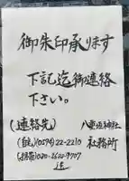 八重垣神社のその他建物