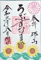 阿邪訶根神社の御朱印