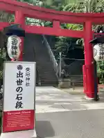 愛宕神社の鳥居