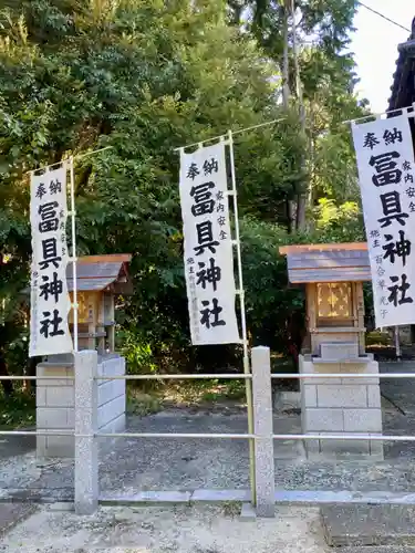 冨具神社(愛知県)