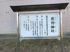 奥野神社の歴史