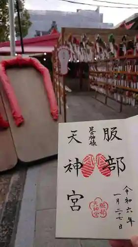 足の神様 服部天神宮(大阪府)