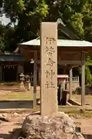 伊勢命神社(島根県)