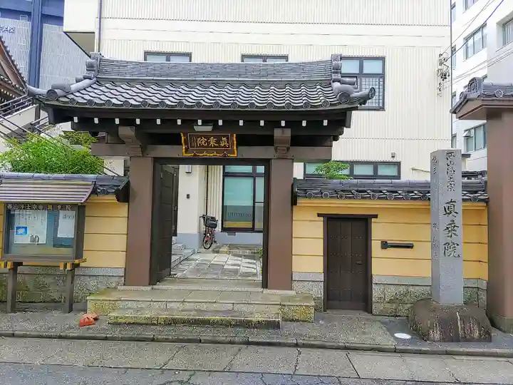 真乗院の山門・神門