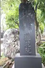 蓮花院の建物その他