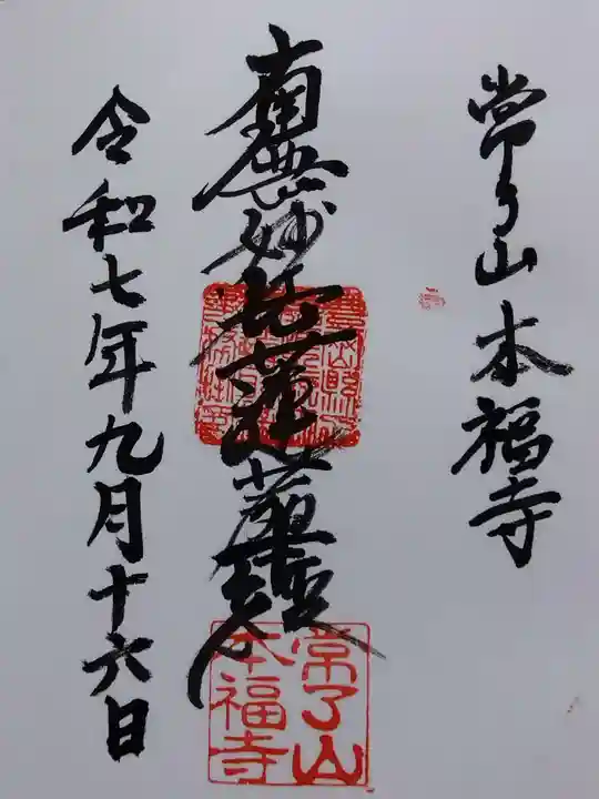 本福寺(京都府)