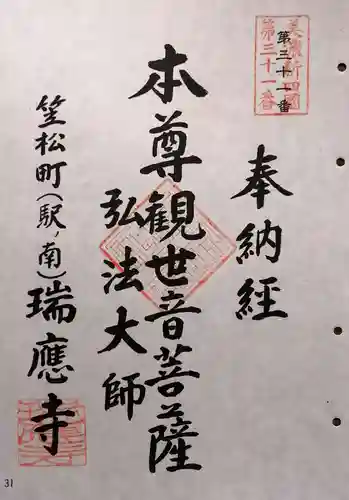 瑞応寺の御朱印