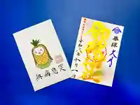 横浜御嶽神社の御朱印