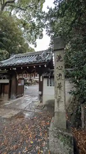 水無瀬神宮(大阪府)